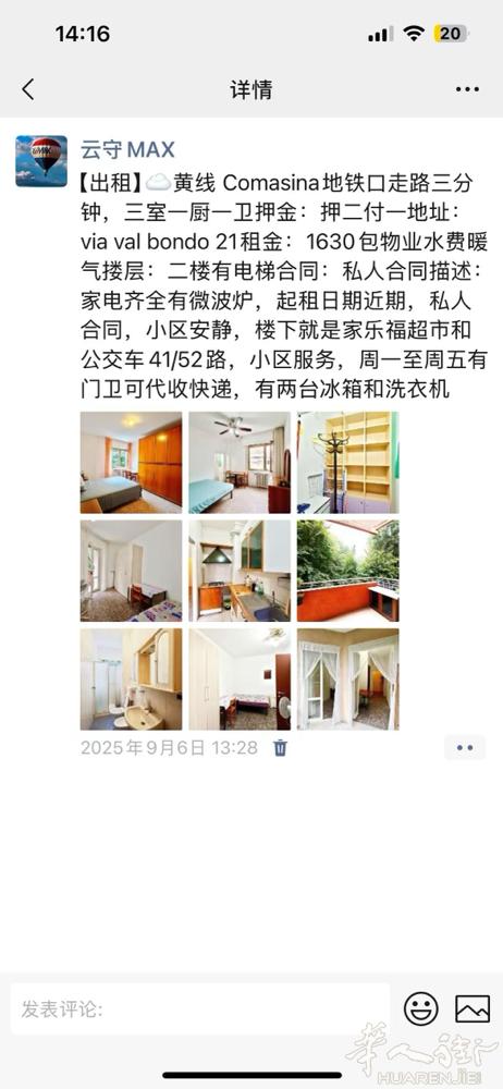 超高性价比房源，comasina三个大房间  1600 🔥🔥🔥  微信：m