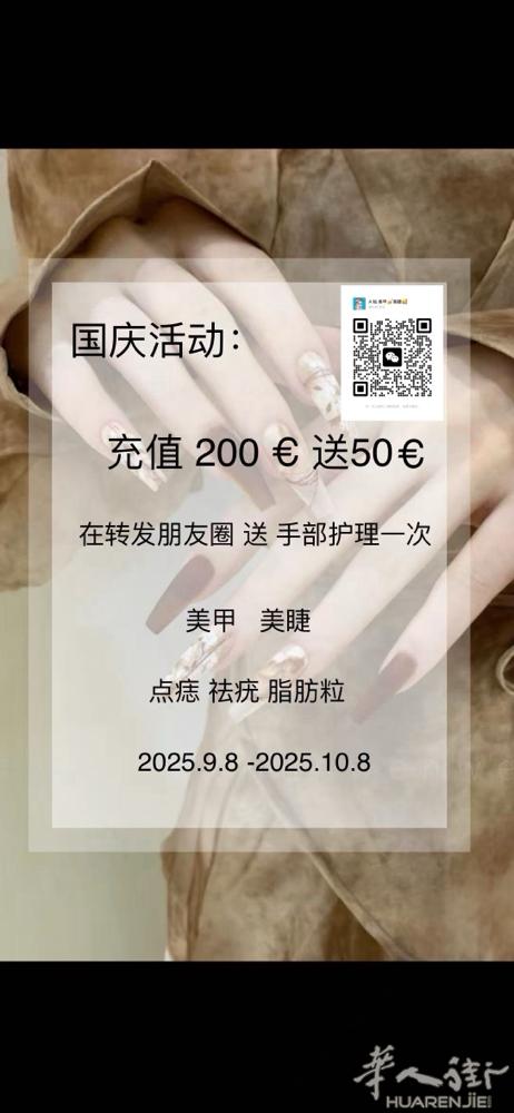 美甲 美睫  点痣 祛疣 脂肪粒