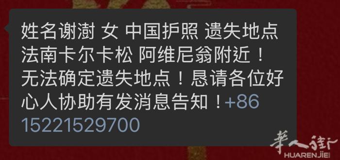 尋找護照遺失啟事！ 姓名：谢澍 （女） 中国护照 /遗失地点 法南，卡尔卡松 ，
