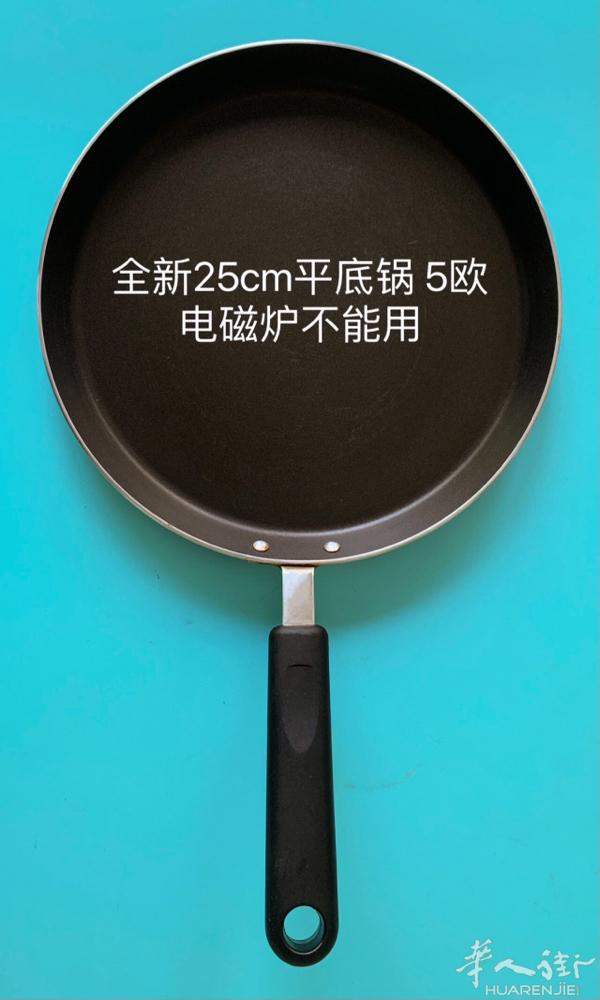 全新平底锅