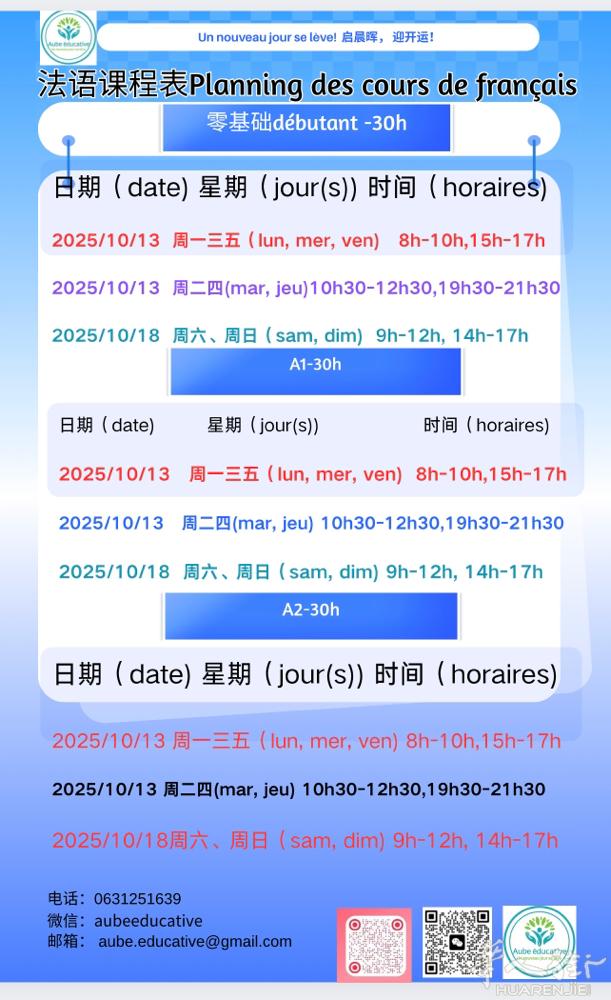 法语精品课程招生持续，各个级别各个时段同时启动，尤其是高级别课程以及晚班和周末班