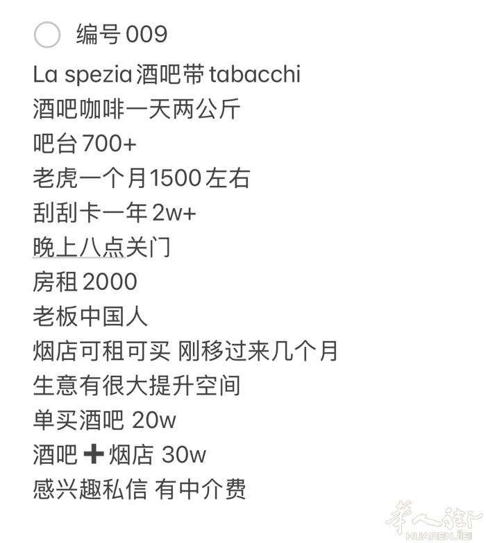 酒吧带tabacchi出售 感兴趣加微信c1150557173 有中介费
