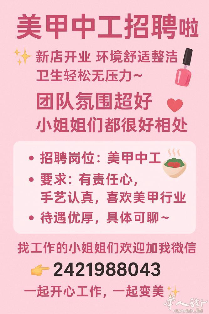 招聘美甲师啦美甲中工或者大工✨   工资高 2500-3700提成给力，单价高！
