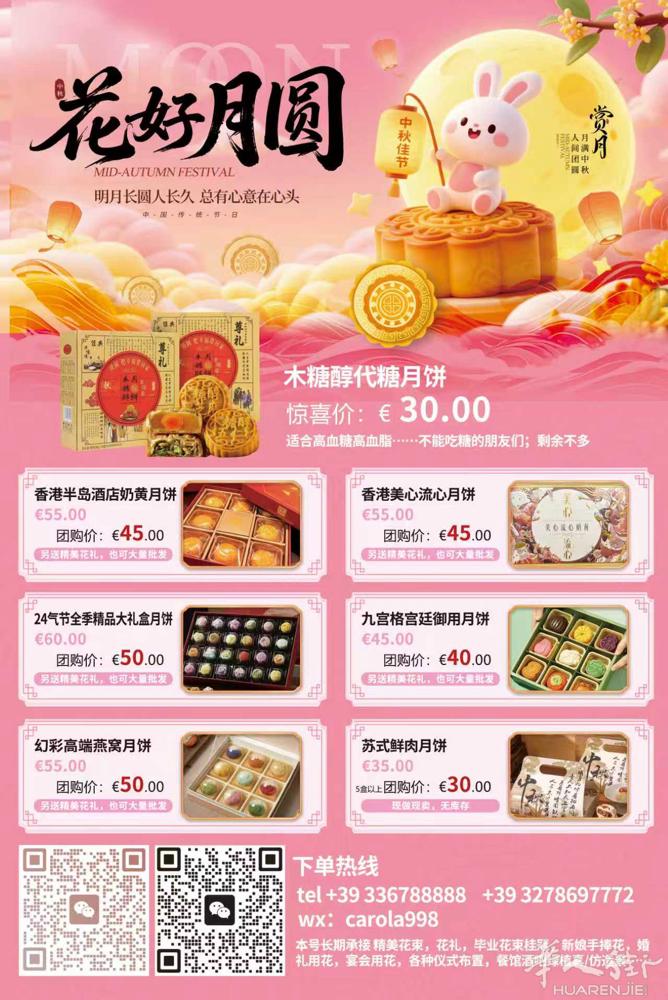 中秋倒计时，零售 团购 批发 都可以预定，全意大利邮寄…香港半岛酒店，24气节全