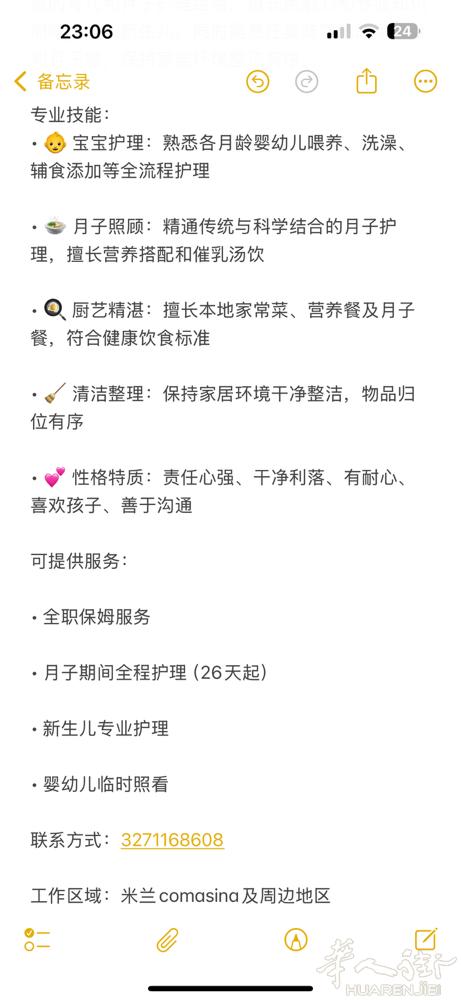 经验丰富的贴心保姆｜精通月子护理 &amp;amp; 宝宝照料  个人简介： 您