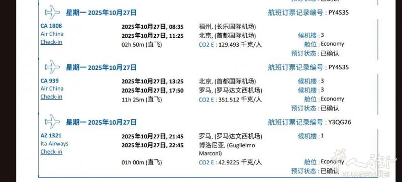 求十月底这一趟出来的航班人肉  微信联系chen1