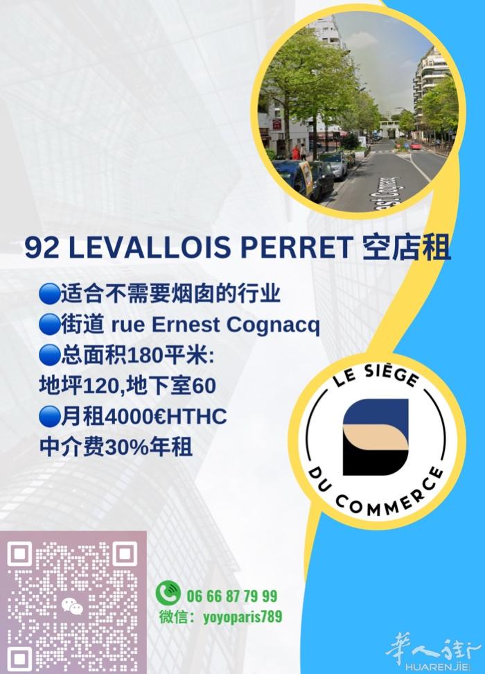 92 Levallois Perret 空店租 适合不需要烟囱的行业 街道 ru