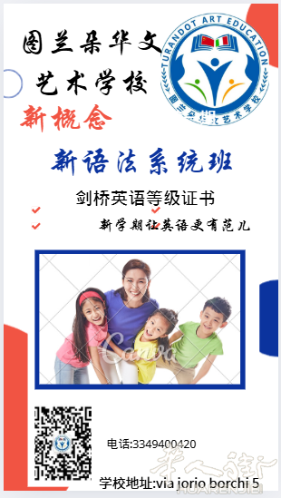 英语特色班招生