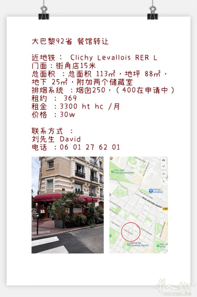 大巴黎92省 餐馆转让   近地铁 :  Clichy Levallois RE