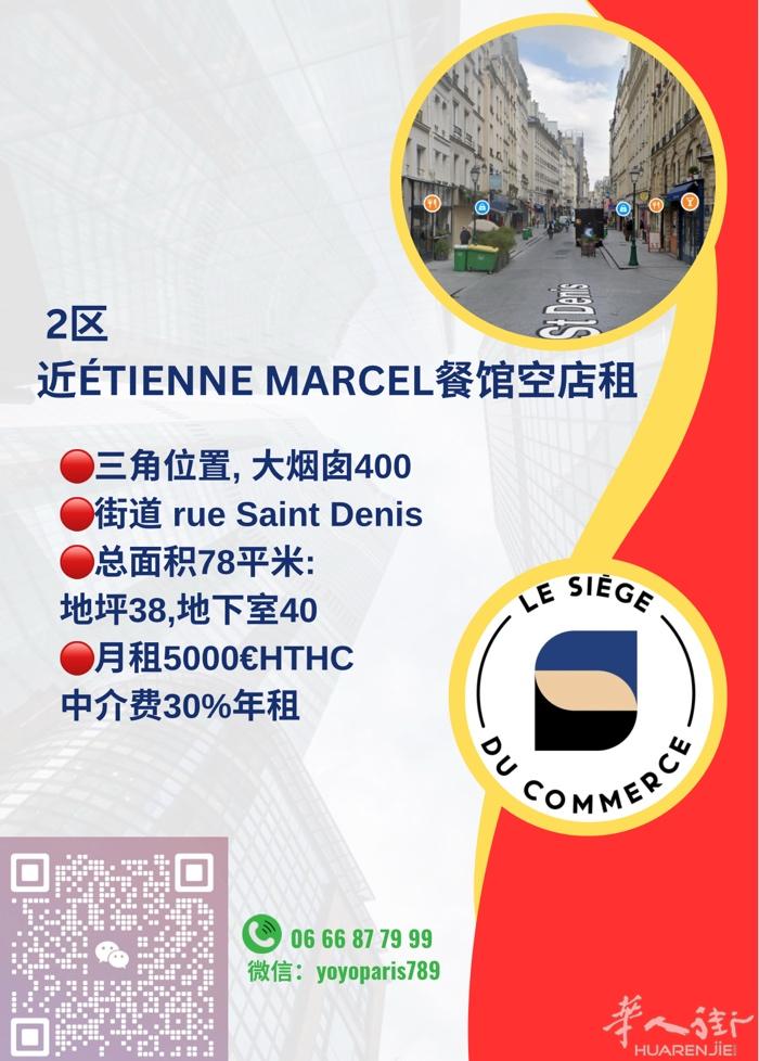 2区近Étienne Marcel餐馆空店租 三角位置, 大烟囱400 街道 r