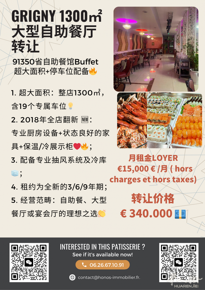 【91350 Grigny格里尼】｜1300㎡大型自助餐厅转让，还带停车位!