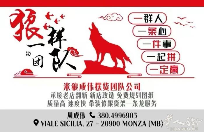 意大利成伟摆货团队长期招志同道合的兄弟姐妹 不会可学 要求 备居留3804996