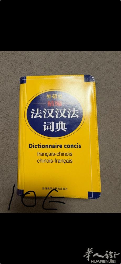 法语书