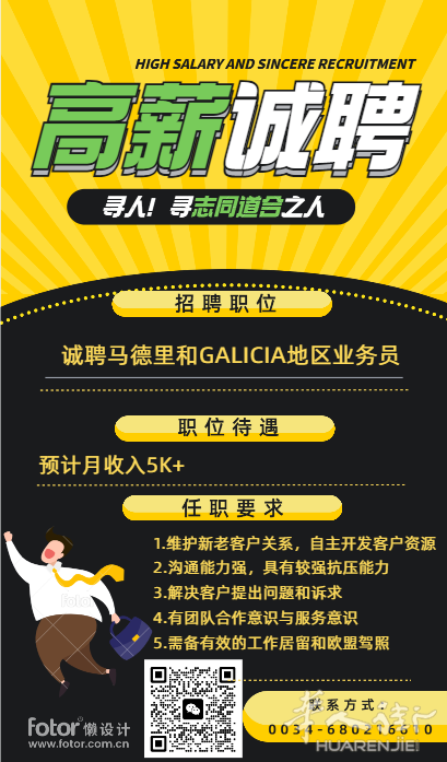 PINTO封闭式仓库招聘业务员
