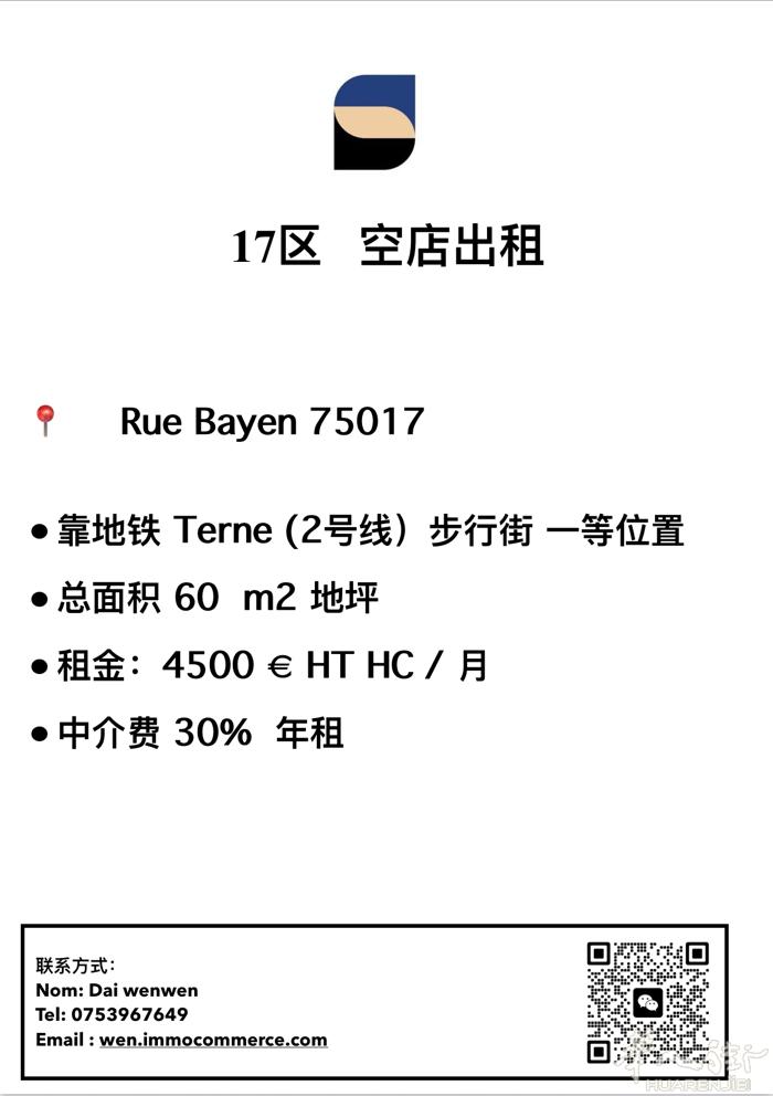17区空店出租！一级地点、 步行街！