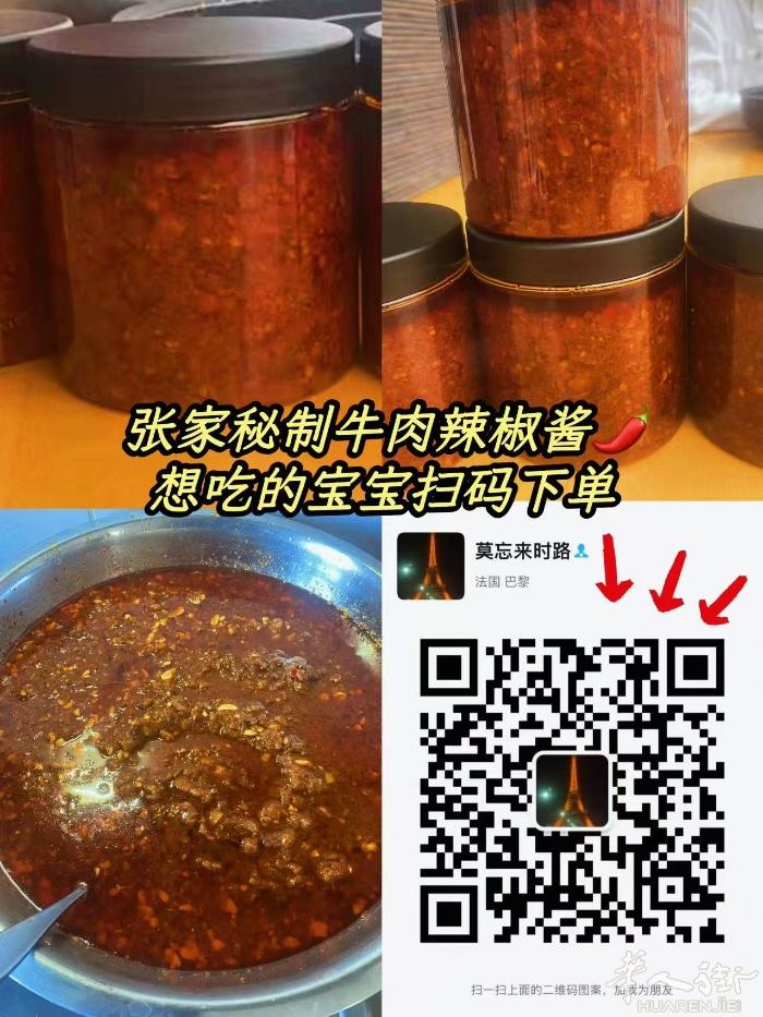 张家秘制牛肉辣椒酱，今日出炉！ 真材实料，看得见的大颗牛肉粒！🌶️ 熬酱熬到满