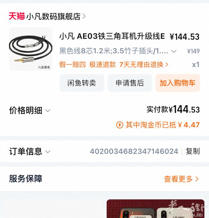 出一条铁三角E40监听耳机，京东购买，原价699，后来走花了149又买了一条单晶