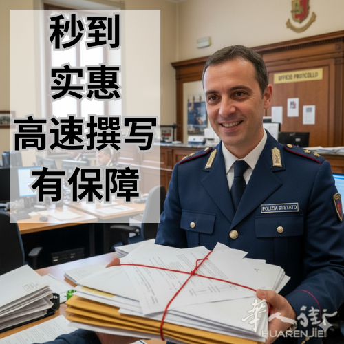 PEC催居留 100%保障回复 支持全意大利 付款后当天发送