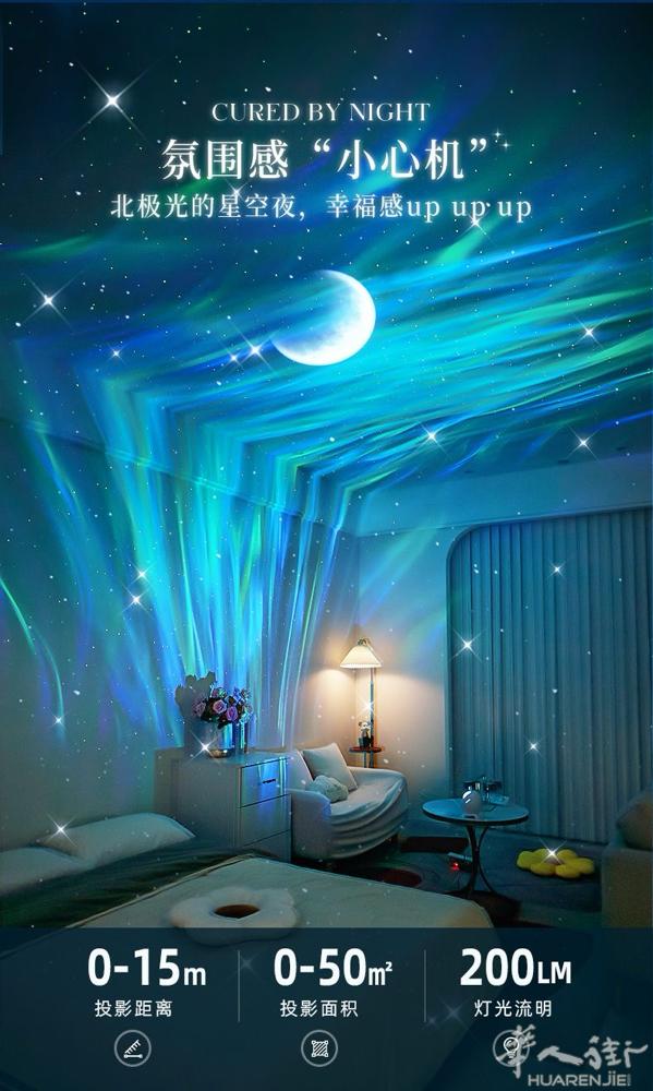 🌺😄高科技新产品，温馨浪漫七彩星空投影仪，晚上用上它，让室内更温馨浪漫，好像