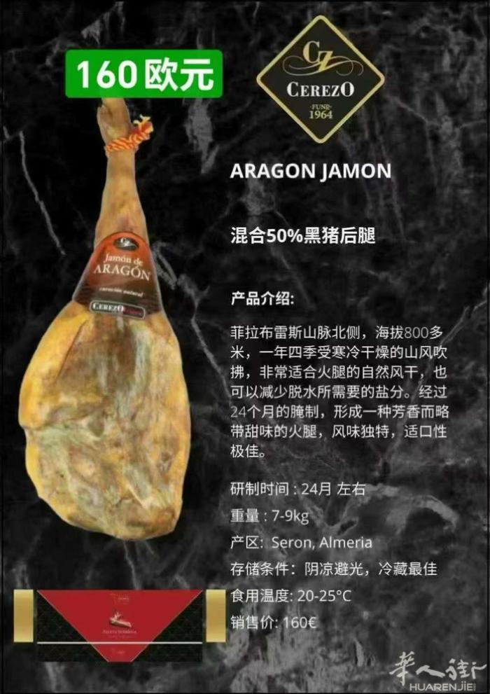 西班牙火腿  有需要联系电话3277384358WX