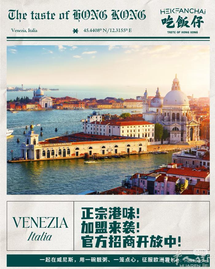在Venezia开一家「连自己都想去打卡」的港式餐厅   你还在考虑开寿司包餐？