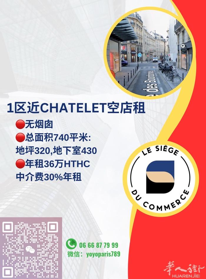 1区近Chatelet空店租 无烟囱 总面积740平米:地坪320,地下室430