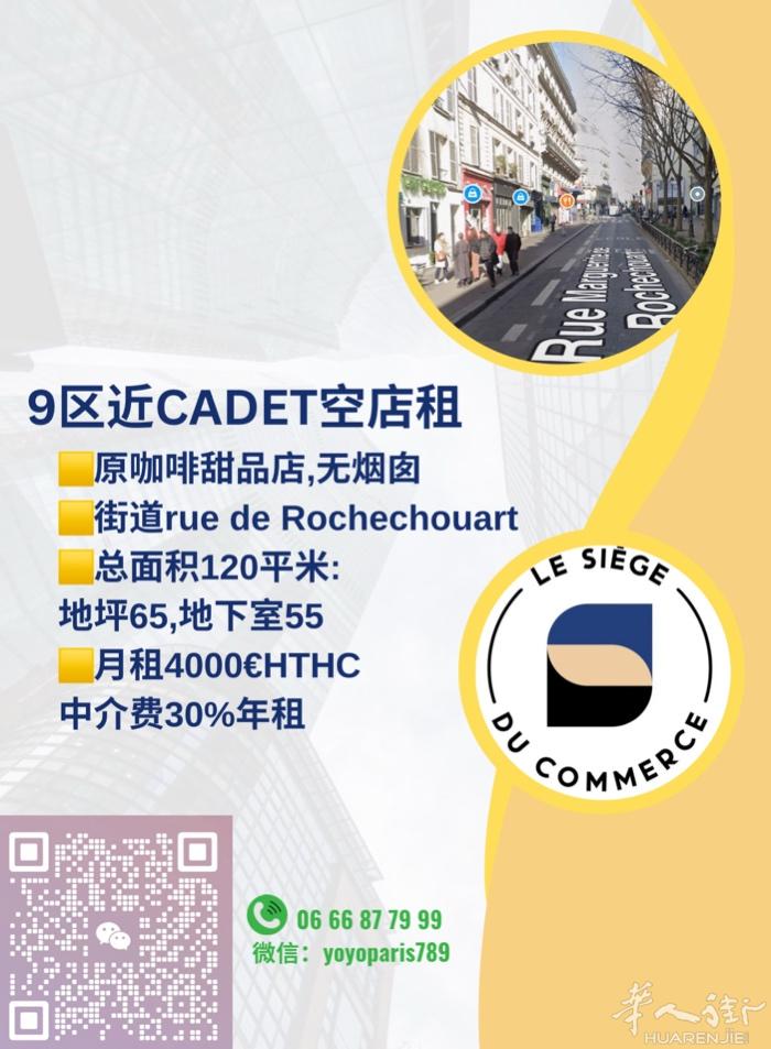 9区近Cadet空店租 原咖啡甜品店,无烟囱 街道rue de Rochecho