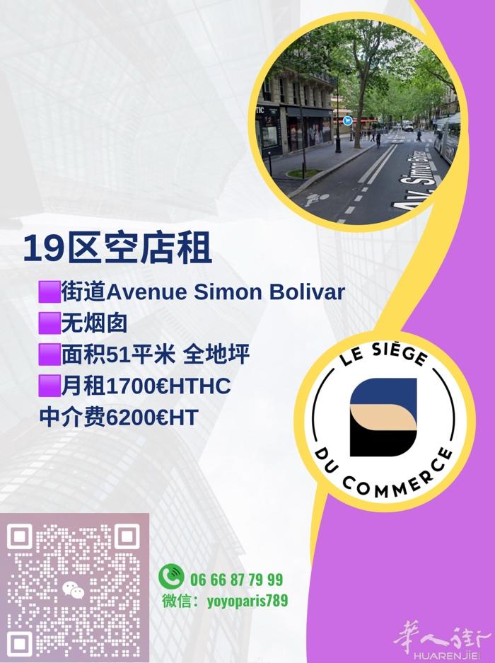 19区空店租 街道Avenue Simon Bolivar 无烟囱 面积51平米
