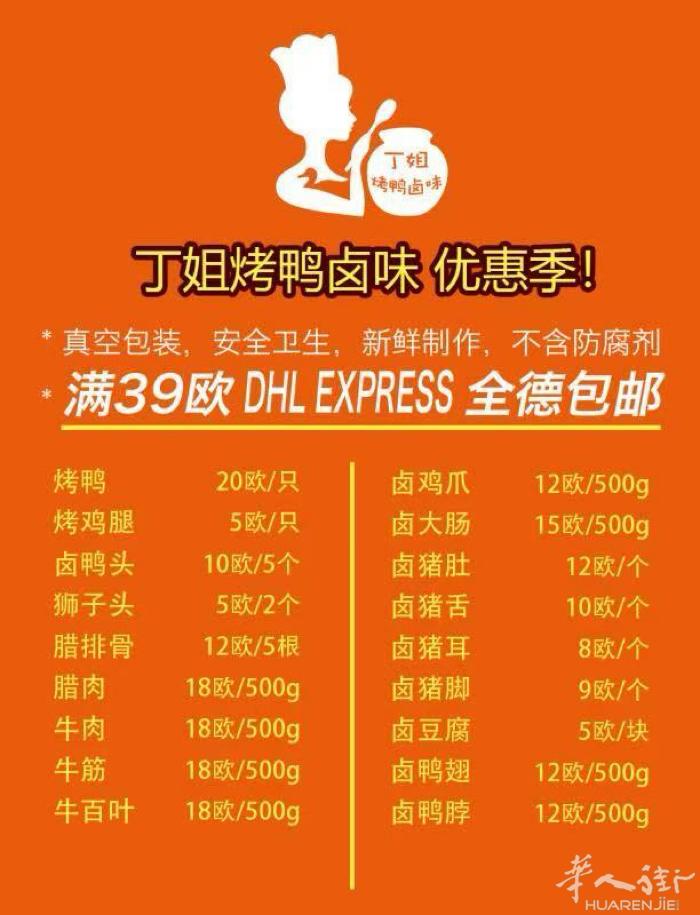 丁姐烤鸭卤味