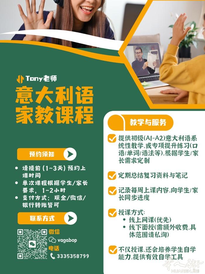 家长们看过来❗️意大利语家教长期授课🇮🇹
