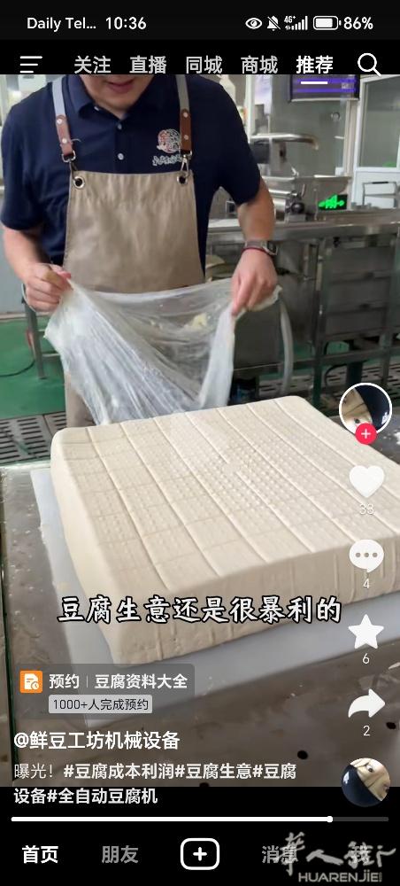 有没有人懂得，做豆腐，请留下联系方式