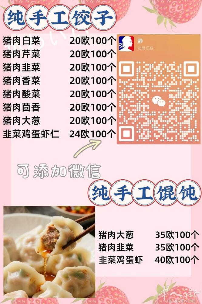 北方饺子