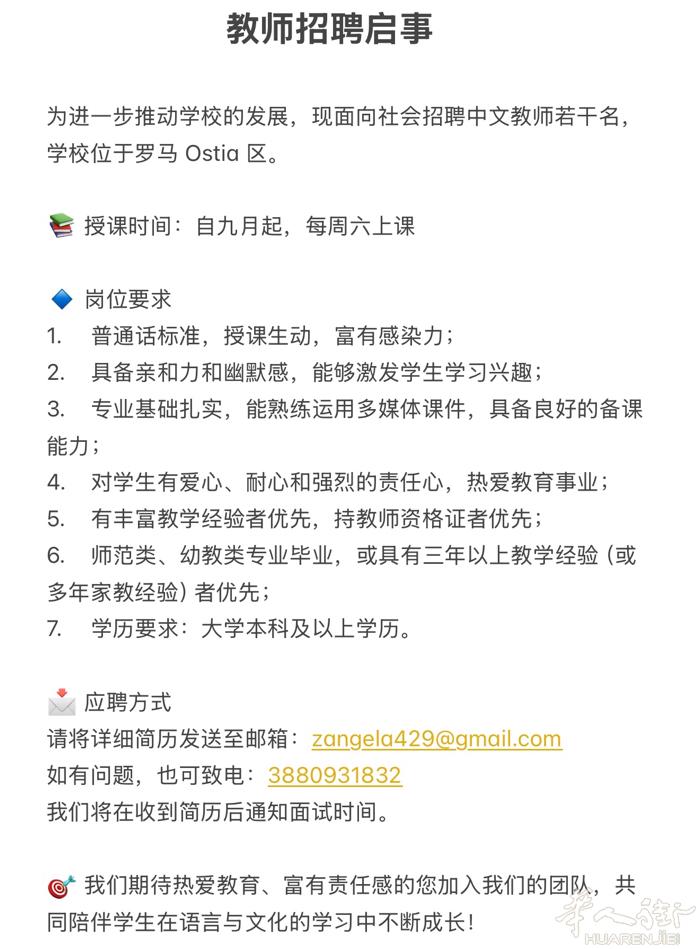 诚招教师，寻找热爱教育的你！