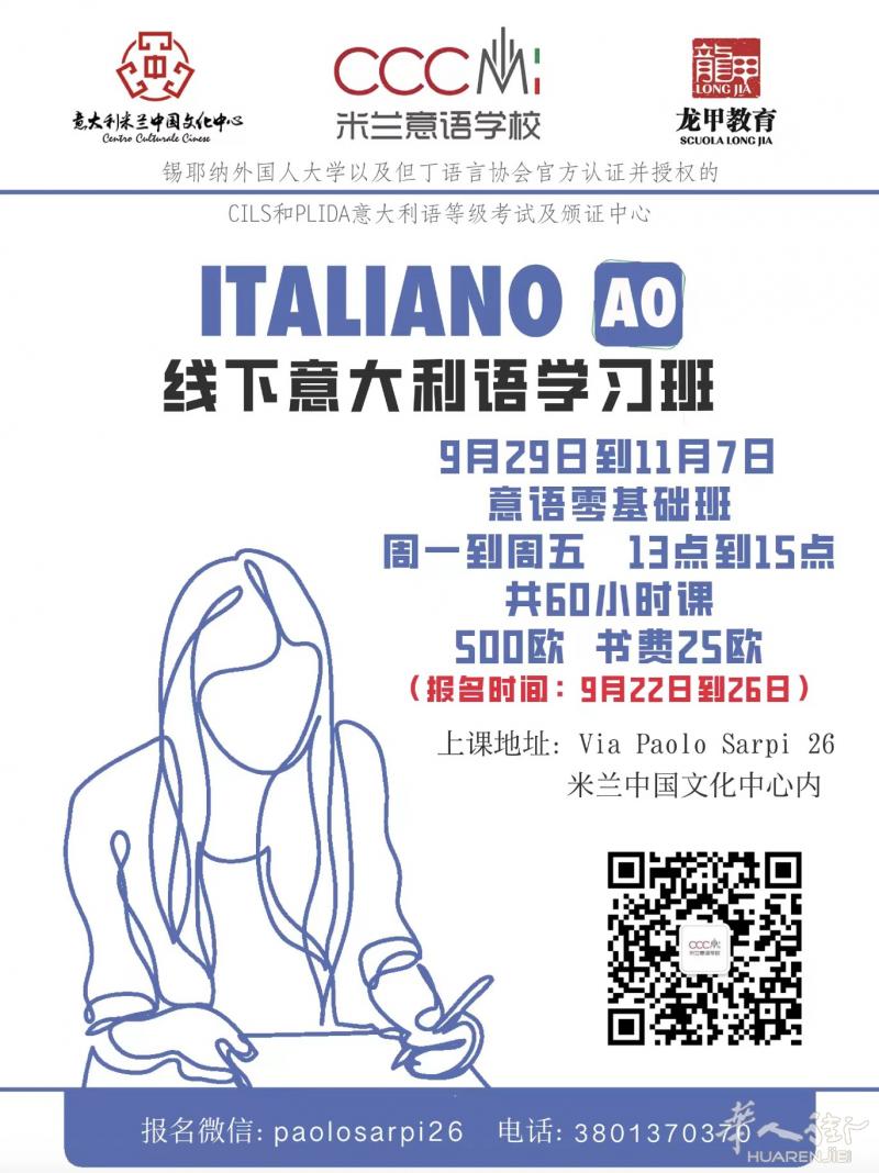 【CCC米意语学校】A0零基础新开班9月25日-11月7日