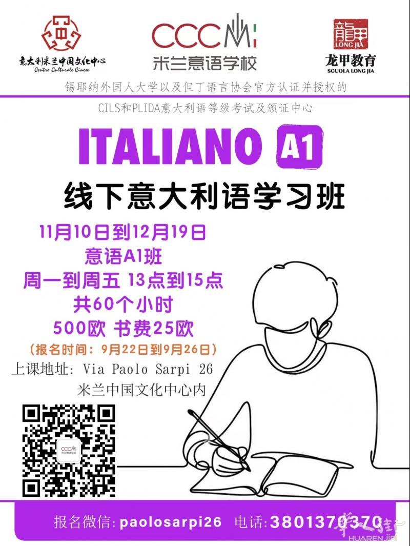 【CCCMI意语学校】A1新开班 9月29日-11月7日 火热报名中！