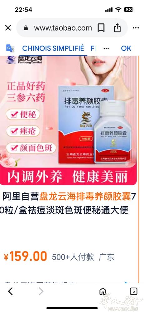 本人有排毒养颜胶囊五瓶 盘龙云海 牌家人从中国寄过来给我自己用 我现在病以好