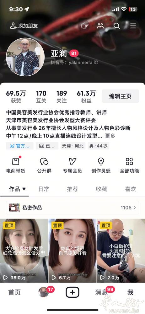 本人在国内。美发师工作26年，电商8年。抖音有60万粉丝。今年44岁。手艺好。想