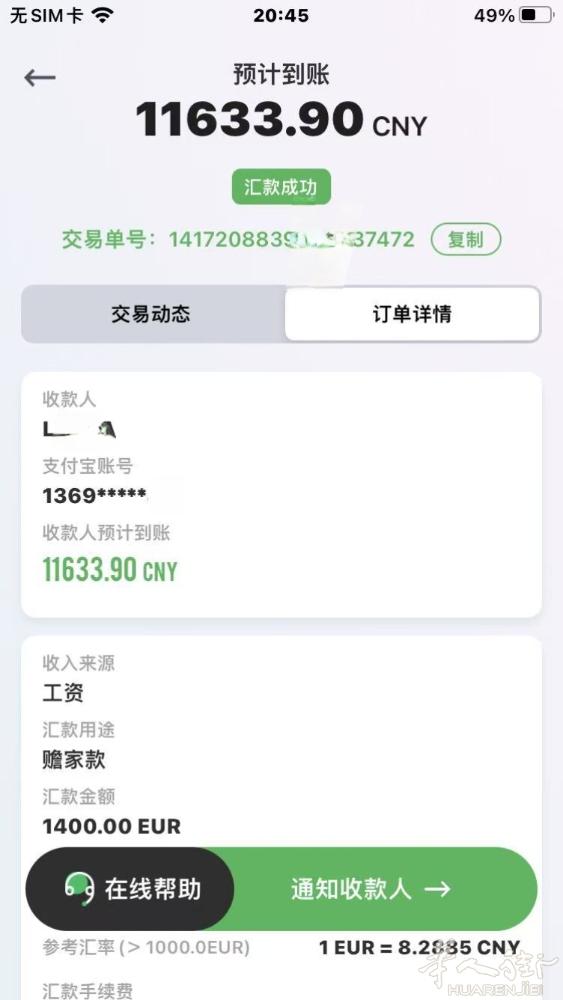 🔥 欧元涨疯！用券汇率8.34 🔥 满1千欧免手续费，叠加支付宝/微信汇率券