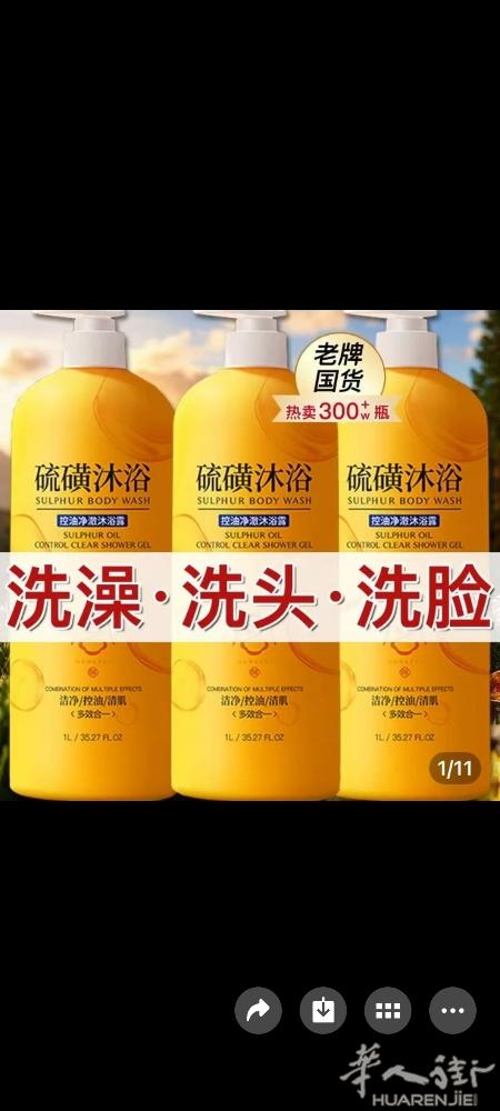 硫磺..扯痒洗头洗脸洗澡通用有需要电话联系0749338655