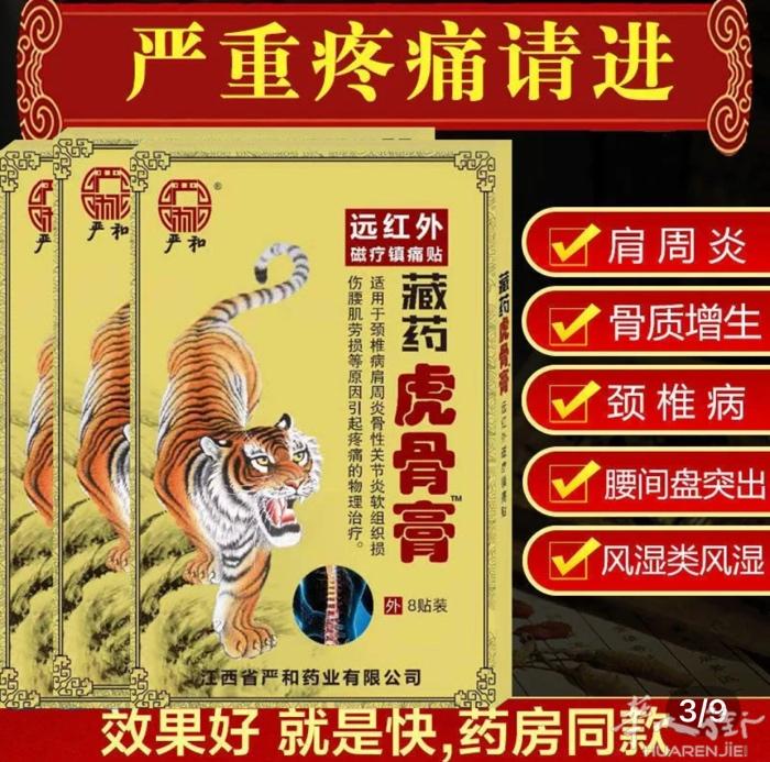 各种膏贴有效去除各种病痛有需要加微信号fast Paris