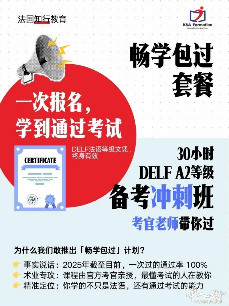 续居留A2法语【畅学包过】套餐，学到拿到证书为止，Delf A2备考冲刺班，续居留必备法语A2纸张