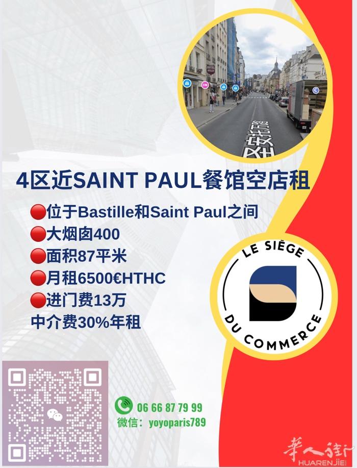 4区近Saint Paul餐馆空店租 位于Bastille和Saint Paul
