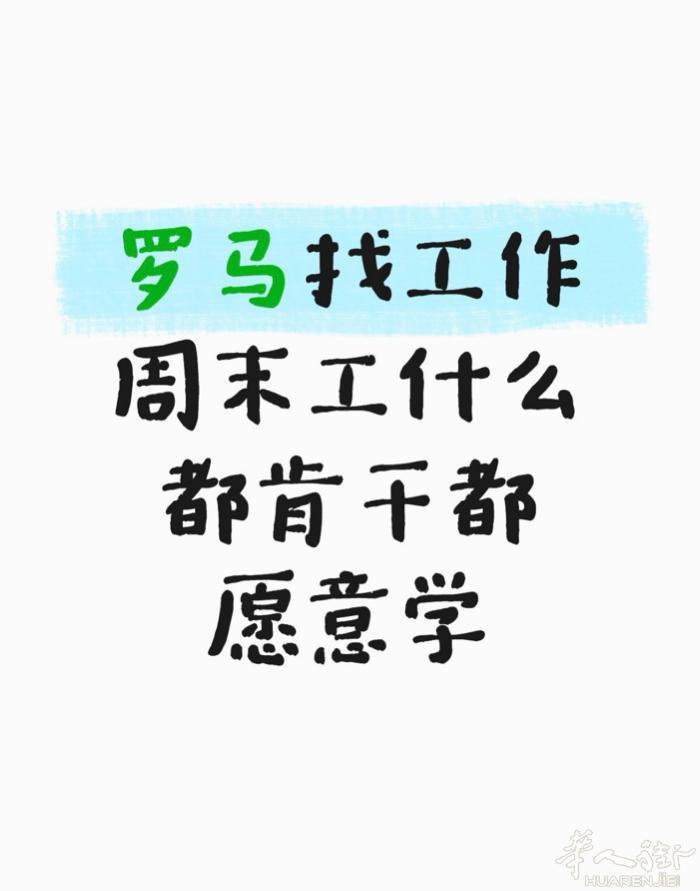求职