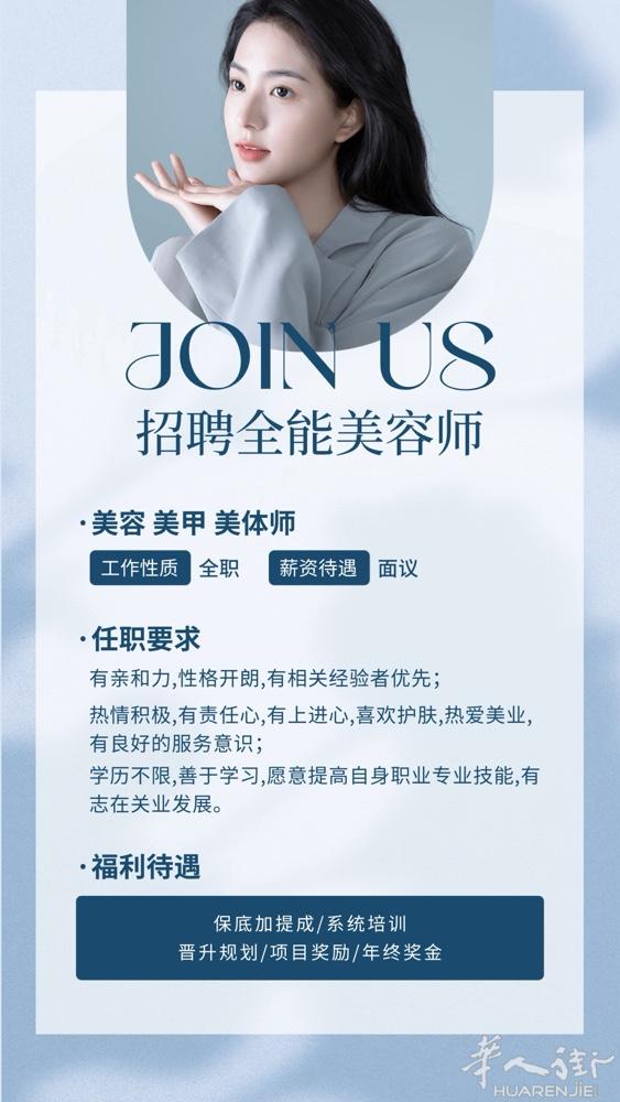 招聘数名美容师