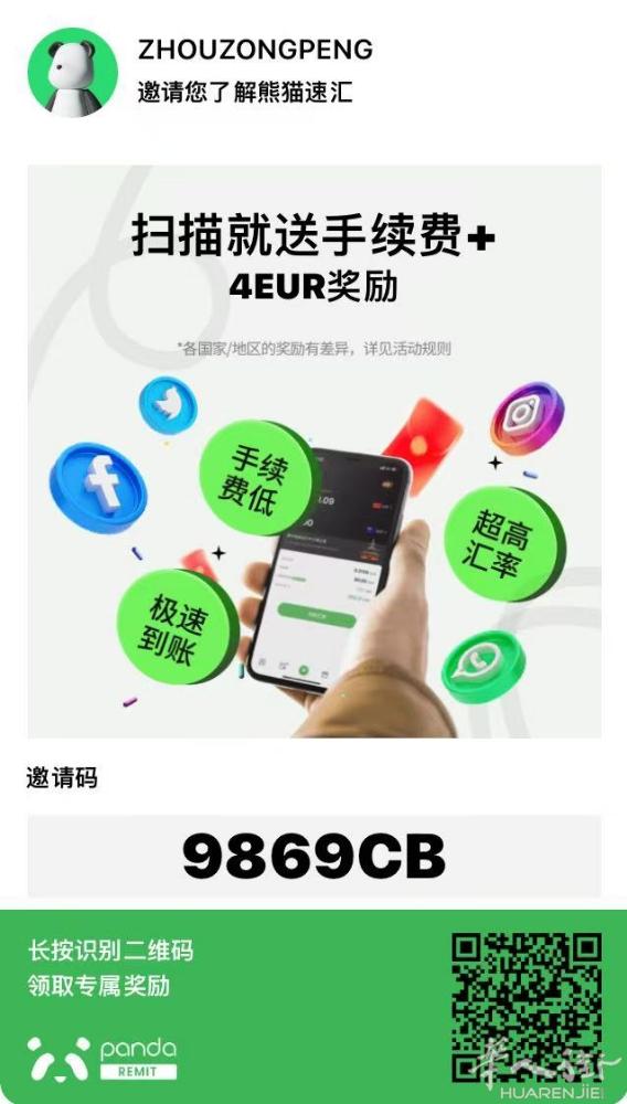 大家好，我在意大利百货店上班，孩子们都在中国，我每个月都会用 熊猫速汇 ，熊猫速