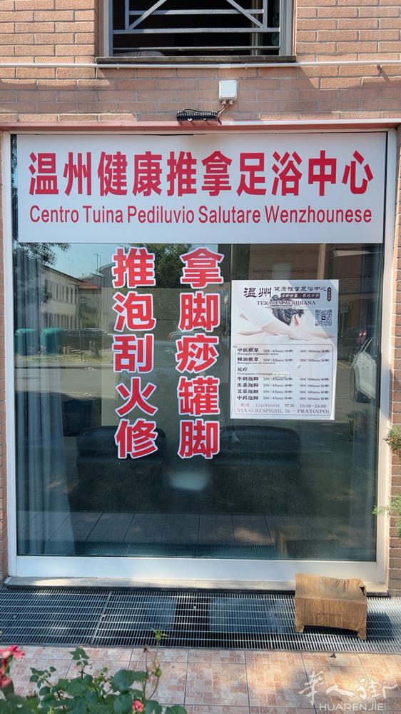 温州推拿足浴中心招聘按摩推拿师 全正规。包吃包住。