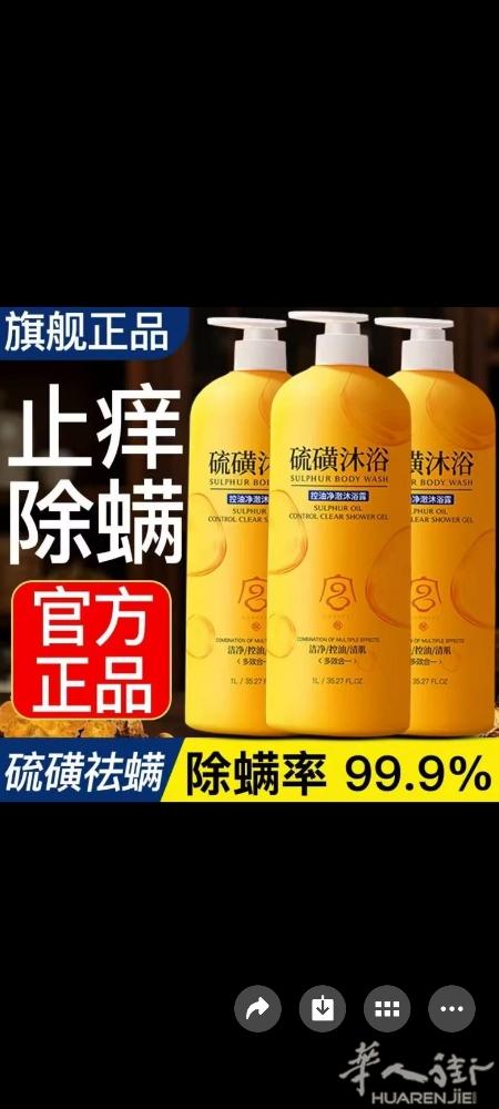 硫磺止痒沐浴洗头洗脸洗澡通用洗好身上不痒了大瓶装1L有需要-可以送到地铁站