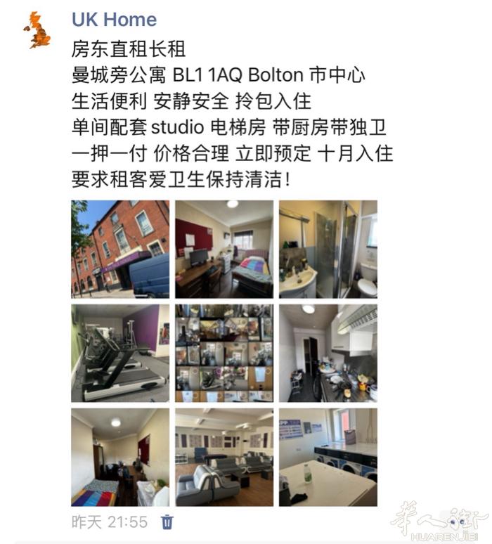 房东直租长租 曼城旁一室一厅 BL11AQ Bolton 市中心 生活便利 安静