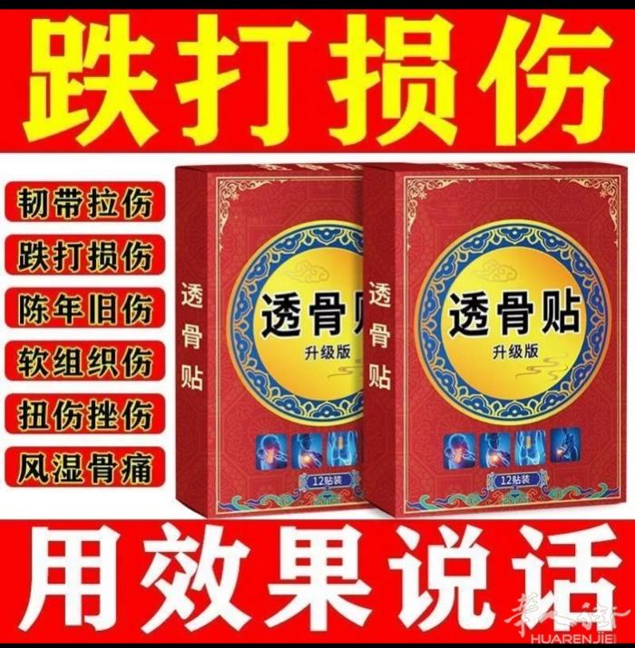 便宜卖各种膏貼有效各種病痛有需要加微信号fastparis