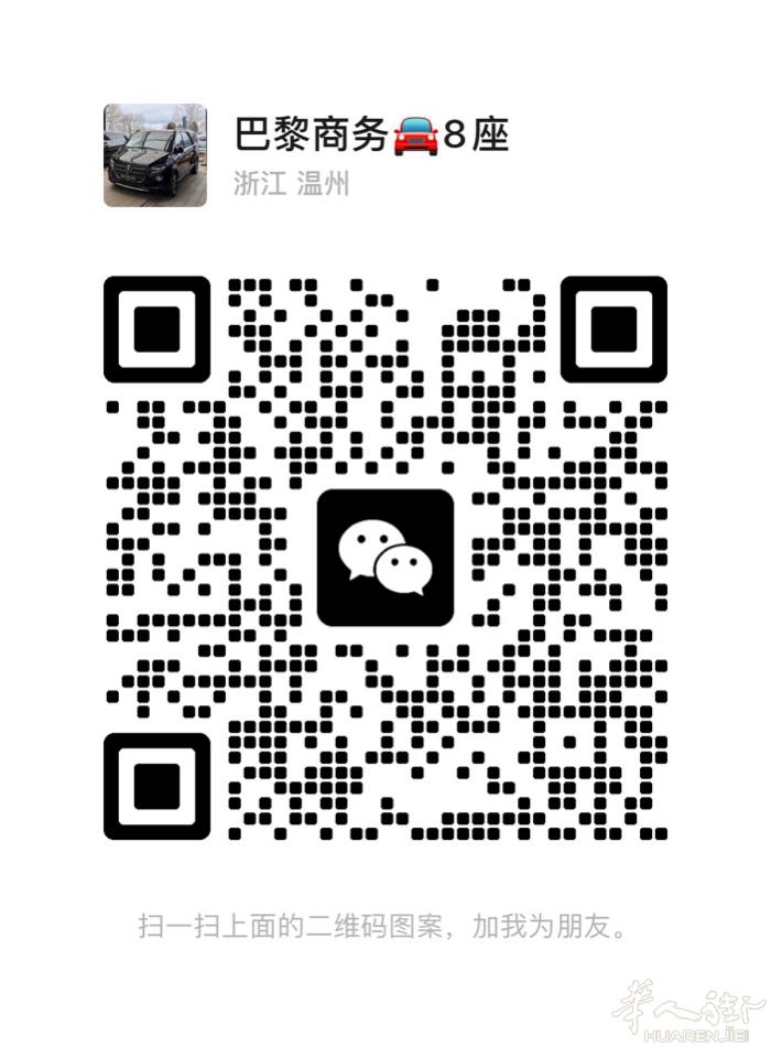 巴黎旅游包车✈8座✈️机场接送✈️